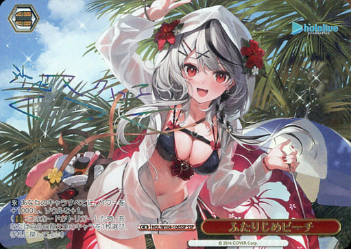 [SSP] HOL/W104-106SSP ふたりじめビーチ(サイン入り)