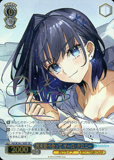 [SSP] HOL/W104-118SSP 枕を並べ合って オーロ・クロニ...