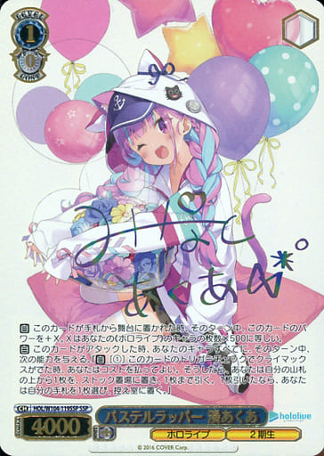 [SSP] HOL/W104-119SSP パステルラッパー 湊あくあ(サイ...