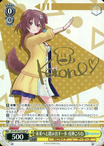 [SP] HOL/W104-014SP 未来へと踏み出す一歩 戌神ころ...