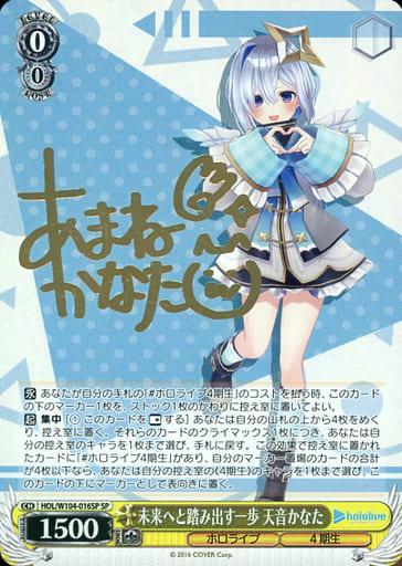 [SP] HOL/W104-016SP 未来へと踏み出す一歩 天音かな...