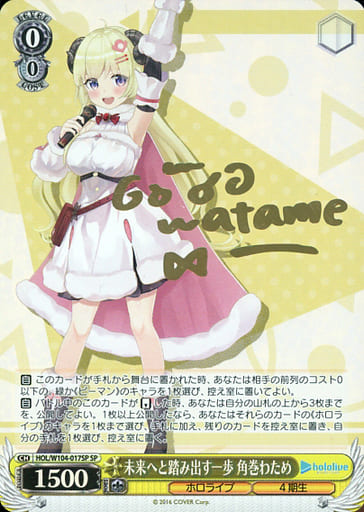 [SP] HOL/W104-017SP 未来へと踏み出す一歩 角巻わた...
