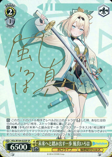 [SP] HOL/W104-023SP 未来へと踏み出す一歩 風真いろ...