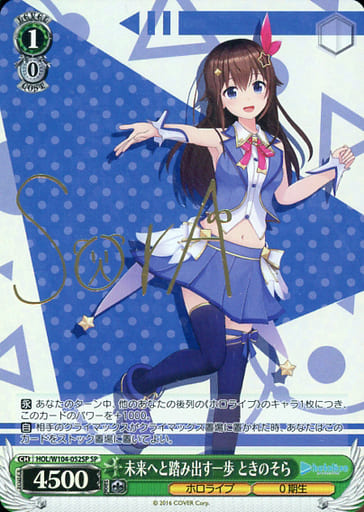 [SP] HOL/W104-052SP 未来へと踏み出す一歩 ときのそ...