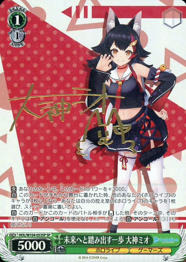 [SP] HOL/W104-053SP 未来へと踏み出す一歩 大神ミオ(...