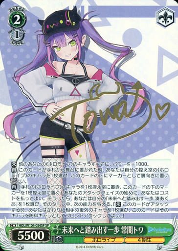[SP] HOL/W104-054SP 未来へと踏み出す一歩 常闇トワ(...