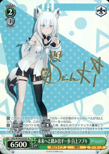 [SP] HOL/W104-055SP 未来へと踏み出す一歩 白上フブ...