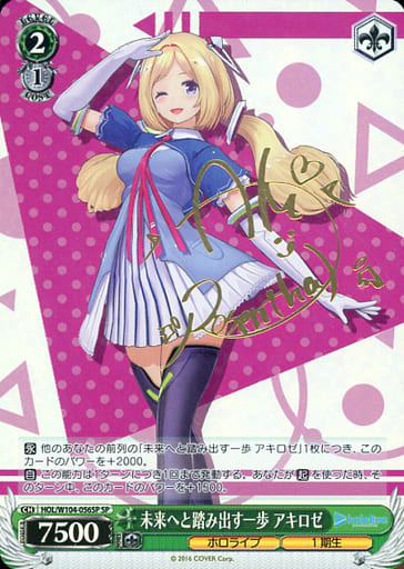 [SP] HOL/W104-056SP 未来へと踏み出す一歩 アキロゼ(...