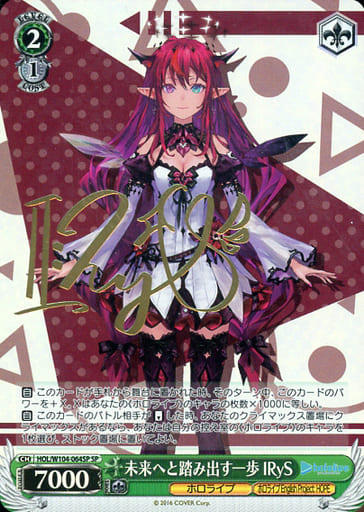 [SP] HOL/W104-064SP 未来へと踏み出す一歩 IRyS(サイ...