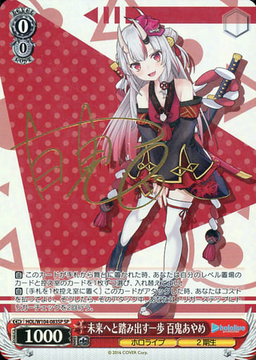 [SP] HOL/W104-083SP 未来へと踏み出す一歩 百鬼あや...