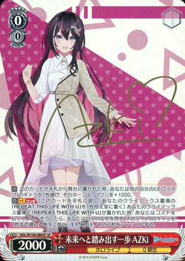 [SP] HOL/W104-086SP 未来へと踏み出す一歩 AZKi(サイ...