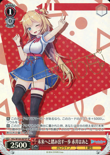 [SP] HOL/W104-087SP 未来へと踏み出す一歩 赤井はあ...