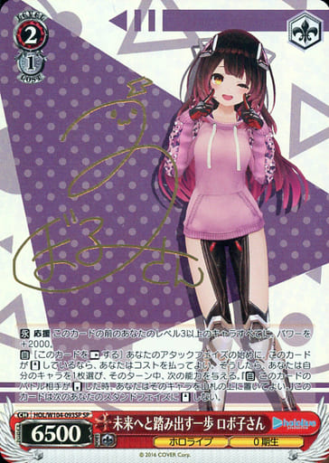 [SP] HOL/W104-093SP 未来へと踏み出す一歩 ロボ子さ...