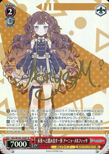[SP] HOL/W104-105SP 未来へと踏み出す一歩 アーニャ...