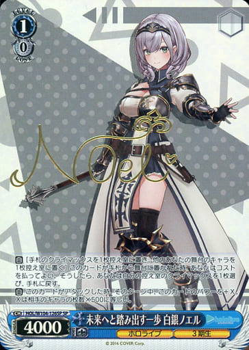 [SP] HOL/W104-126SP 未来へと踏み出す一歩 白銀ノエ...