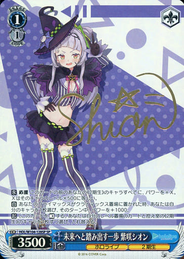 [SP] HOL/W104-128SP 未来へと踏み出す一歩 紫咲シオ...