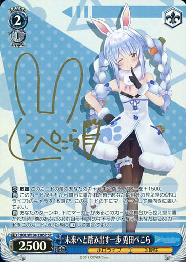 [SP] HOL/W104-130SP 未来へと踏み出す一歩 兎田ぺこ...