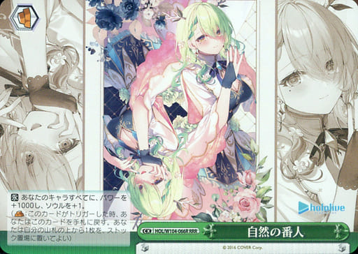 [RRR] HOL/W104-066R 自然の番人