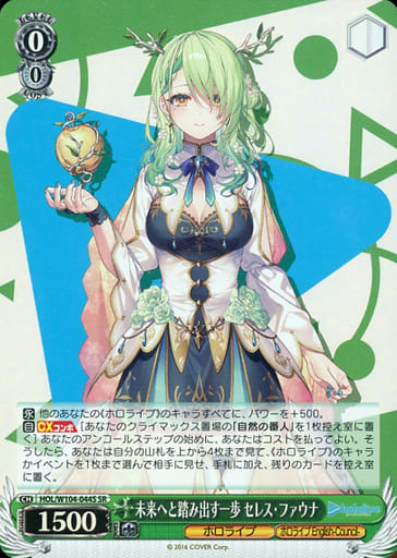 [SR] HOL/W104-044S 未来へと踏み出す一歩 セレス・...