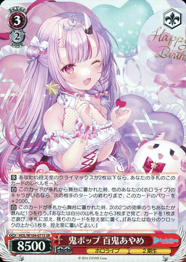 [SR] HOL/W104-071S 鬼ポップ 百鬼あやめ