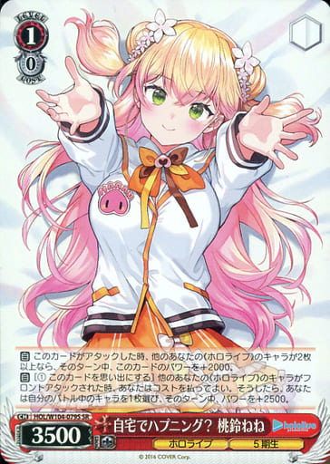 [SR] HOL/W104-079S 自宅でハプニング? 桃鈴ねね