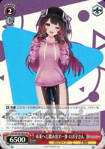 [SR] HOL/W104-093S 未来へと踏み出す一歩 ロボ子さん