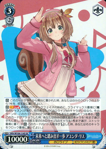 [SR] HOL/W104-114S 未来へと踏み出す一歩 アユンダ・リス