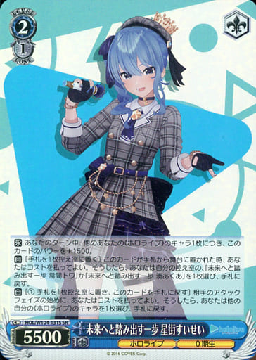 [SR] HOL/W104-131S 未来へと踏み出す一歩 星街すいせい