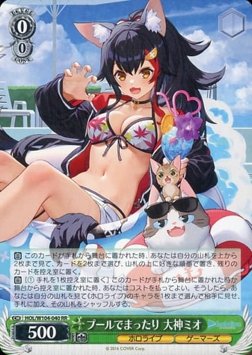 [RR] HOL/W104-040 プールでまったり 大神ミオ