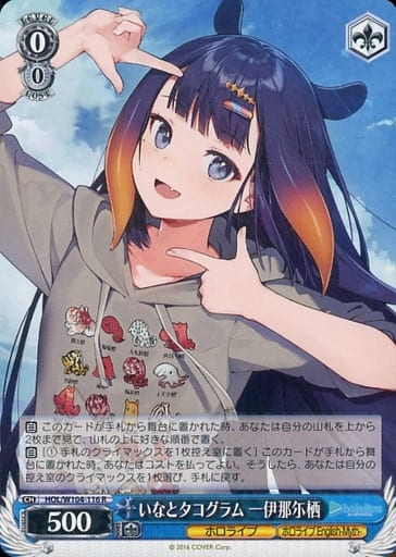 [R] HOL/W104-116 いなとタコグラム 一伊那尓栖