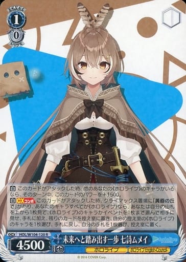 [R] HOL/W104-120 未来へと踏み出す一歩 七詩ムメイ