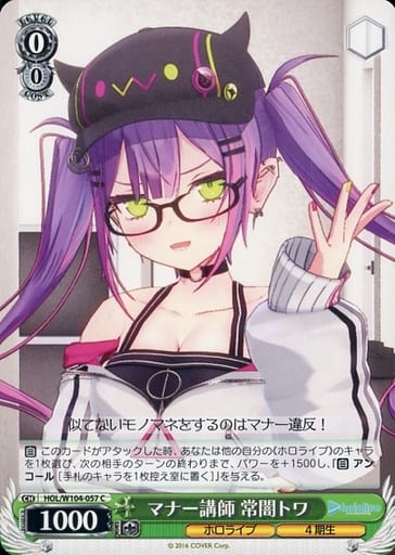 [C] HOL/W104-057 マナー講師 常闇トワ