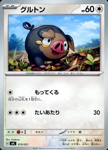 [TD] 010/021 グルトン