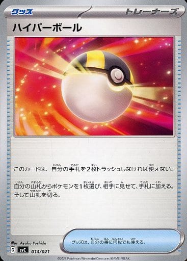 [TD] 014/021 ハイパーボール