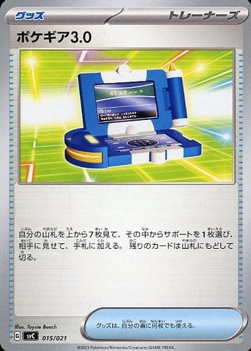 [TD] 015/021 ポケギア3.0