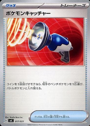 [TD] 017/021 ポケモンキャッチャー