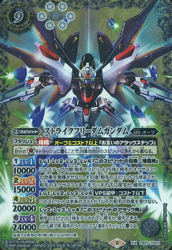 [XX] CB27-XX01 ストライクフリーダムガンダム
