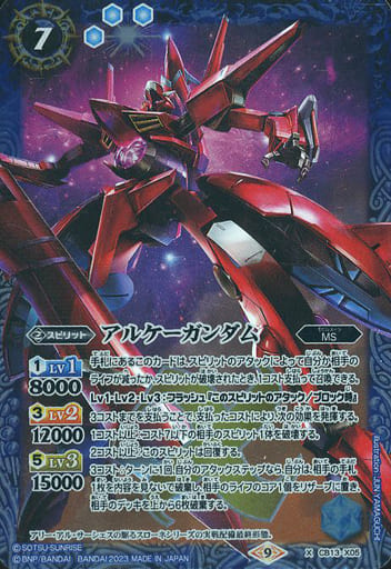 [X] CB13-X05 アルケーガンダム(CB27収録/2023...