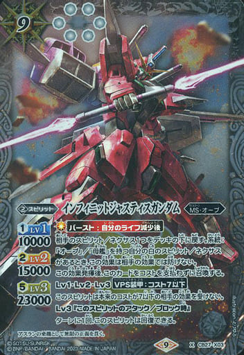 [X] CB27-X03 インフィニットジャスティスガンダム