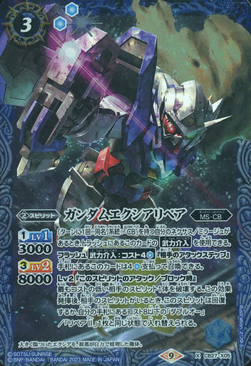 [X] CB27-X05 ガンダムエクシアリペア