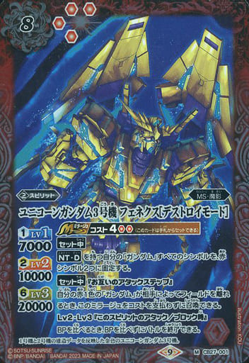 [M] CB27-001 ユニコーンガンダム3号機 フェネクス[デストロイモード]