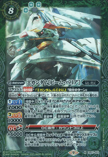 [M] CB27-003 Ξガンダム[ビーム・バリア]