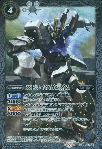[M] SD52-005 ストライクガンダム(CB27収録/20...