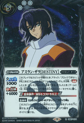 [R] CB27-014 アスラン・ザラ[DESTINY]