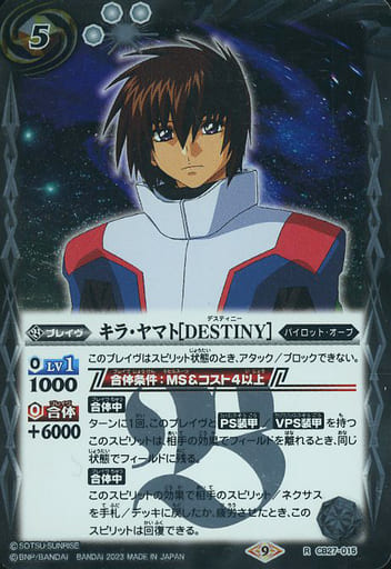 [R] CB27-015 キラ・ヤマト[DESTINY]