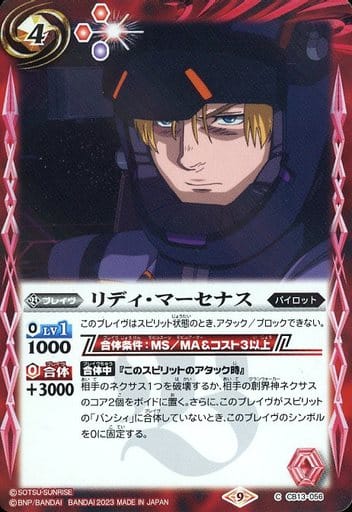 [C] CB13-056 リディ・マーセナス(CB27収録/20...