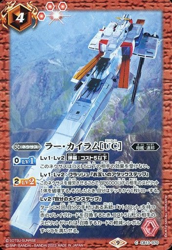 [C] CB13-070 ラー・カイラム[UC](CB27収録/20...