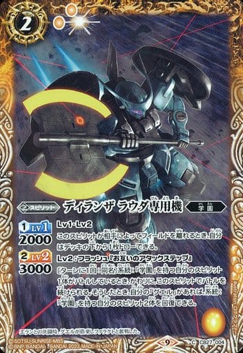 [C] CB27-004 ディランザ ラウダ専用機