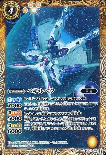 [C] CB27-008 ベギルベウ