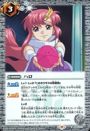 [C] SD52-013 ハロ(CB27収録/2023年度版)